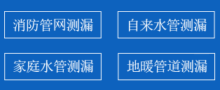 尚义暗管漏水检测