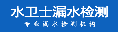 尚义暗管漏水检测