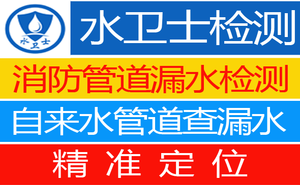 尚义暗管漏水检测
